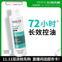 薇姿 青标水杨酸控油洗发水无硅油200ml