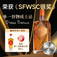 荣帝 单一谷物威士忌酒700ml*1瓶 赠50ml