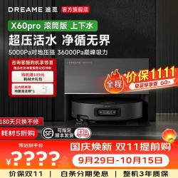 追觅 X60pro 滚筒洗烘扫拖一体 上下水版 扫地机器人