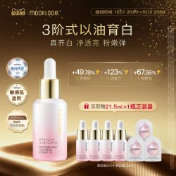 MOOKLOOK 冷光瓶集光舒颜精华油