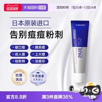 狮王 日本进口狮王祛痘膏14g去粉刺痘痘药膏霜消痘印 不含激素
