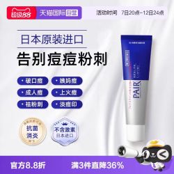 狮王 日本进口狮王祛痘膏14g去粉刺痘痘药膏霜消痘印 不含激素