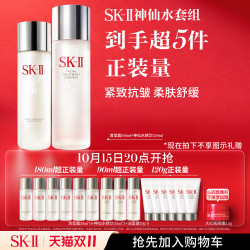 SK-II 神仙水精华清莹露护肤品礼物礼盒sk2skll