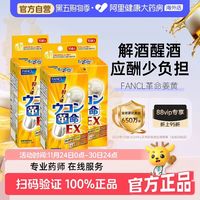 芳珂 姜黄革命 姜黄解酒药 10粒*3袋