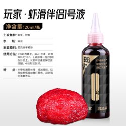 威拓森 玩家虾滑伴侣虾拉虾饵伴侣液体冬季黑坑钓鲫鱼用虾肉鱼饵料