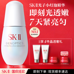 SK-II 光子小灯泡精华祛斑美白紧致礼物礼盒skllsk2