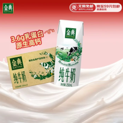 金典 伊利金典纯牛奶整箱 250ml*16盒 3.6g乳蛋白 早餐伴侣