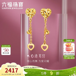 六福珠宝 黄金耳钉心动光影金碎碎冰流苏足金耳环生日礼物女 计价 约1.92克
