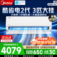 美的 空调3匹大挂机 /A1P方柜酷省电二代新变频冷暖壁挂式防直吹省电3匹 KFR-72GW/KS2