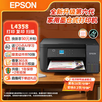 爱普生 墨仓式打印机L4358 L4356家用喷墨打印机AI云打印手机无线打带wifi 彩色相片