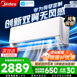 美的 空调挂机风尊三代PRO大1.5匹一级能效全面舒适风双排纯铜管卧室云朵无风感 二代 大1.5匹