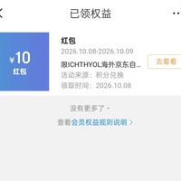ICHTHYOL海外京东自营旗舰店  会员积分兑换10元现金红包