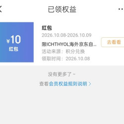 ICHTHYOL海外京东自营旗舰店  会员积分兑换10元现金红包