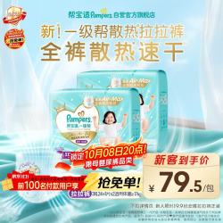 帮宝适 一级帮系列 拉拉裤 XXXL 48