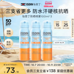 怡思丁 防晒喷雾运动出游户外身体通用防水防汗防紫外线-TK1