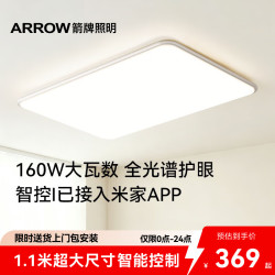 箭牌 客厅智能吸顶灯护眼LED全光谱大户型客厅主灯普瑞光源包安装