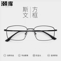 万新 1.67MR-7防蓝光近视镜片（哈气防伪）+商务时尚镜架多款可选