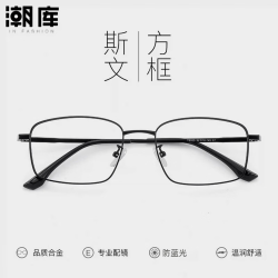 万新 1.67MR-7防蓝光近视镜片（哈气防伪）+商务时尚镜架多款可选