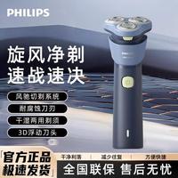 百亿补贴：飞利浦 小旋风剃须刀刀新升级S1886进口刀头电动刮胡刀电动剃胡刀