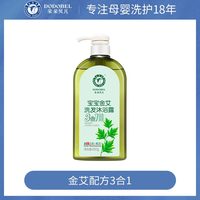 朵朵贝儿 婴儿沐浴露洗发水三合一宝宝天然洗护沐浴乳温和无泪正品