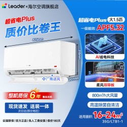 海尔 净省电系列 E1-1 新一级能效 壁挂式空调