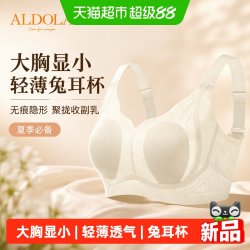 雅黛俪 雅黛大胸显小显瘦女士文胸轻薄兔耳杯无痕隐形聚拢收副乳内衣夏季