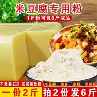 移动端：米豆腐专用粉贵州重庆四川特产小吃凉糕凉虾粉自制家用凉粉粉食用