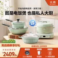 移动端：北鼎 厨房锅具全套电饭煲家用不粘锅煎锅炒锅奶锅聚油炒菜乔迁