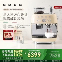 Smeg EGF03 研磨一体意式咖啡机