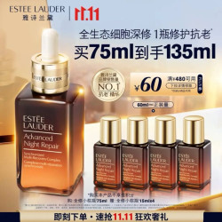 雅诗兰黛 全修小棕瓶精华露75ml（赠同款60ml）抗老紧致护肤套装化妆品礼盒生日礼物送老婆