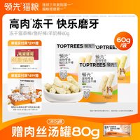 移动端：领先 冻干猫草棒