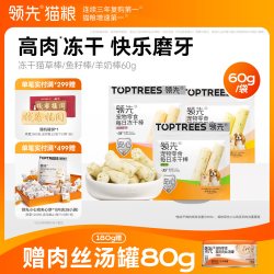 领先 冻干猫草棒