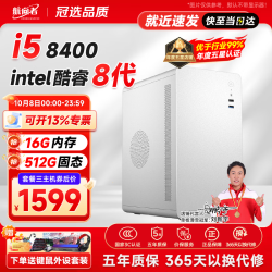 航向者 i5 12400/13400/16G/512G企业采购办公设计多屏家