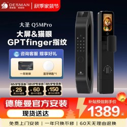 德施曼 Q5MPro 3D人脸识别 智能锁