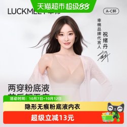 幸棉 粉底液两穿内衣女无痕隐形无尺码无钢圈文胸罩