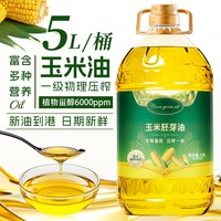 移动端：一级压榨玉米胚芽油非转基因植物油富含营养家用食用油5L