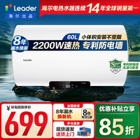 统帅 Haier 海尔 LES60H-LT 储水式电热水器 60L 2200W