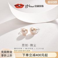 京润珍珠 思如18K金圆形有核珍珠耳钉10-11mm轻奢高级珠宝送女友P