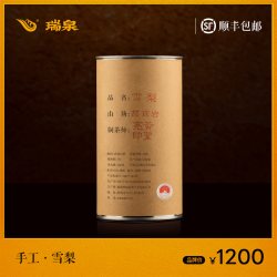 瑞泉 茶叶手工黄圣亮作雪梨武夷山岩茶 100g