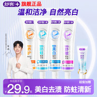 舒客 牙膏含氟美白去黄清新口气女男专用非口臭正品 专效120g*3支+ 140g*1支