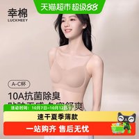 幸棉 粉底液内衣女速干夏季薄款隐形无痕凉感透气不闷汗美背文胸罩