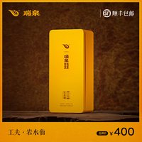 移动端：瑞泉 工夫 岩水仙 武夷岩茶 125g 礼盒装