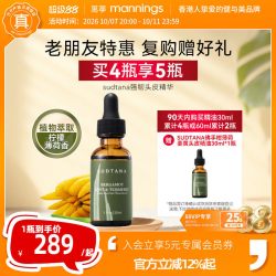 sudtana 章小蕙推荐SUDTANA头皮精油强韧养发减少掉发舒缓控油护理精华