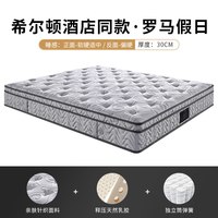 移动端：慕思 希尔顿酒店同款进口天然乳胶家用床垫独立筒弹簧