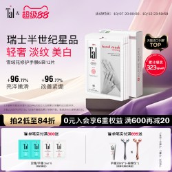 TAL 修复手膜 12片