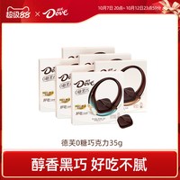 移动端：德芙 零糖黑巧巧克力结婚喜糖0糖黑巧可可脂