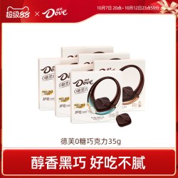 德芙 零糖黑巧巧克力结婚喜糖0糖黑巧可可脂
