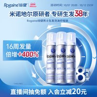 移动端：培健 5%米诺地尔男士生发泡沫