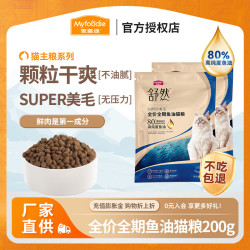 麦富迪 猫粮 舒然SUPER美毛全价鱼油幼猫粮成猫通用添加80%高纯度鱼油 体验装丨随机口味200g