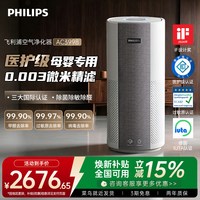飞利浦 母婴级空气净化器0.003微米精滤除病毒甲醛除菌静音AC3998